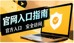 使用与安装